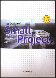 Top Design of Small Project 2 (중소규모 건축설계경기디자인 2)