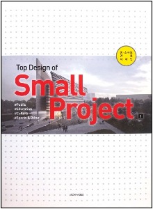 Top Design of Small Project 1 (중소규모 건축설계경기디자인 1)